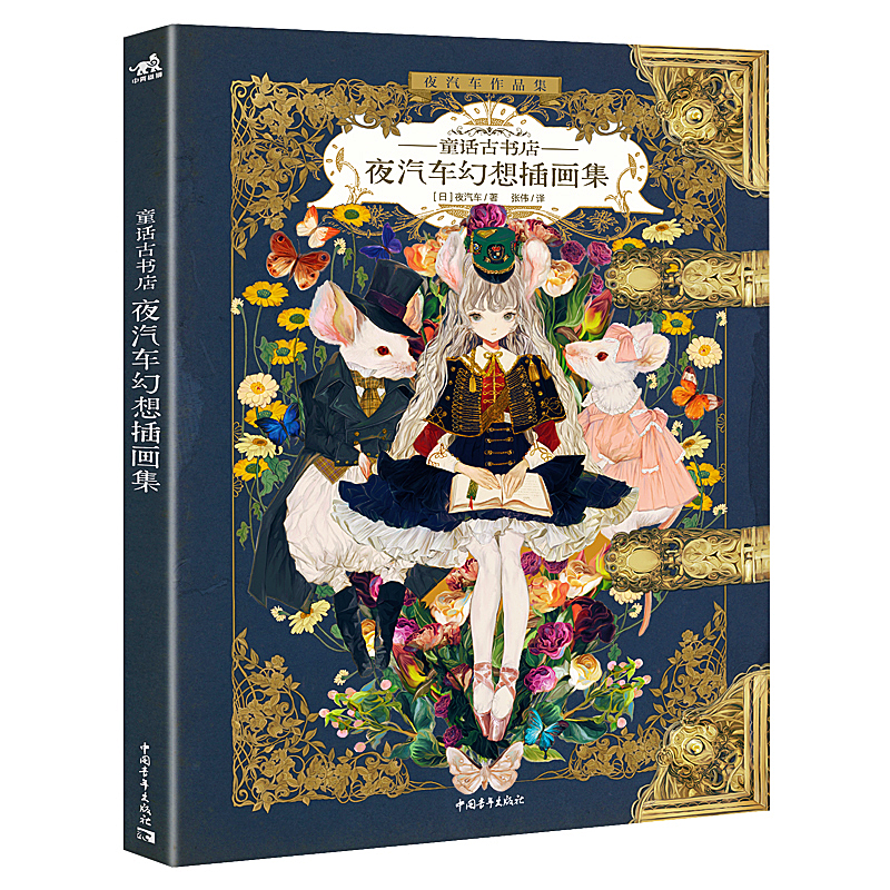 The Art of Yogisya Fantasy ill – Vintage Collectible Clothing recenzja i cena