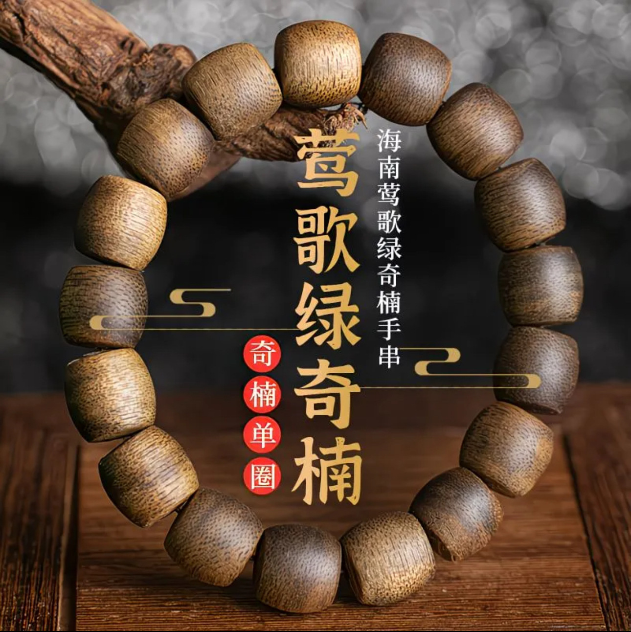 Natural Hainan Agarwood Nan Vi – Vintage Collectible Jewelry recenzja i cena